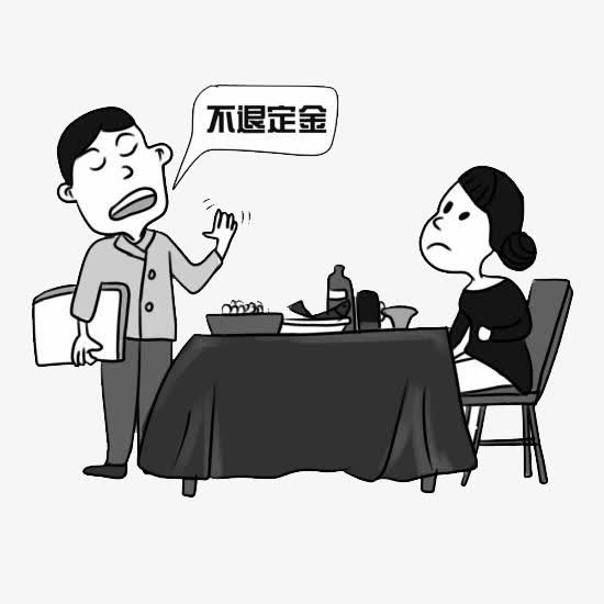不退定金免抠