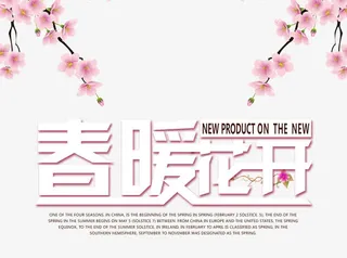 免抠立体春季文案艺术字免抠