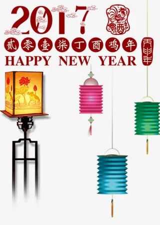 2017鸡年素材免抠
