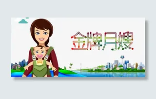 金牌月嫂海报免抠