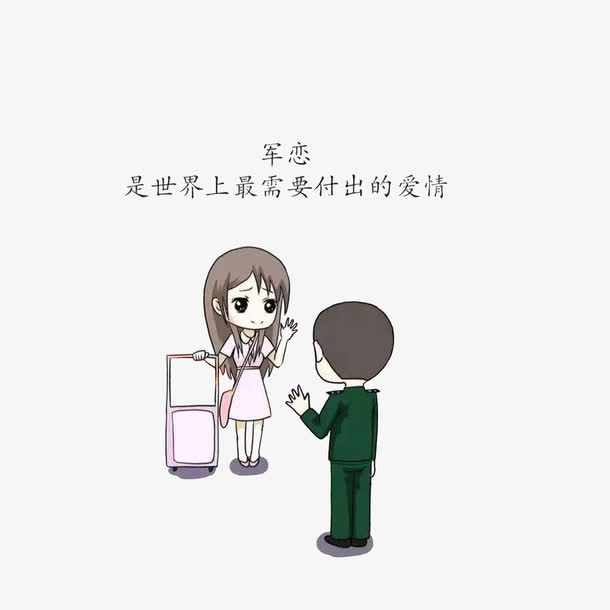 挥手告别的情侣免抠