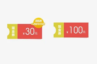 满返现金券免抠