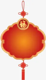 大红灯笼福字淘宝素材免抠