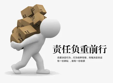 责任负重前行免抠