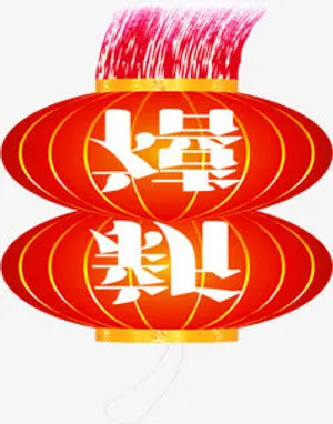 新禧灯笼新年快乐免抠