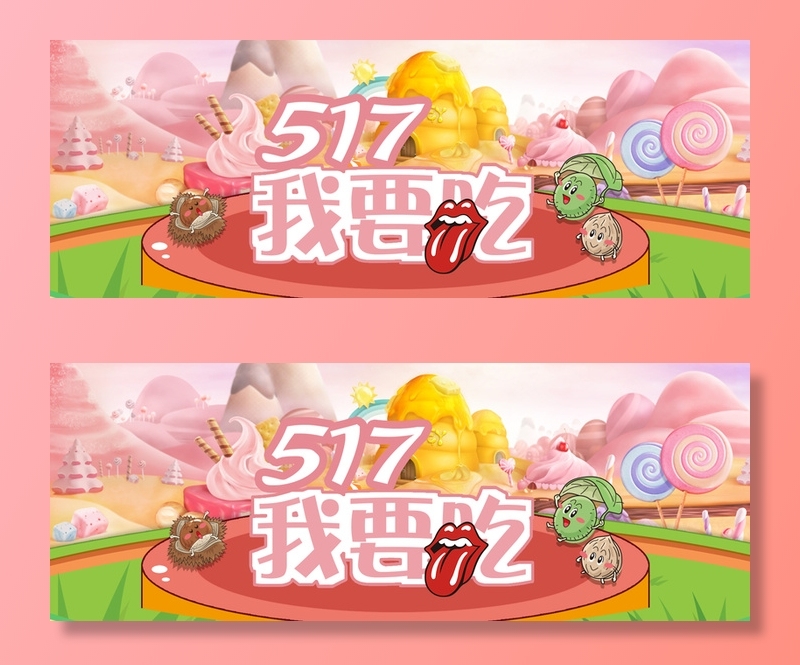 517吃货节大促banner海报高清