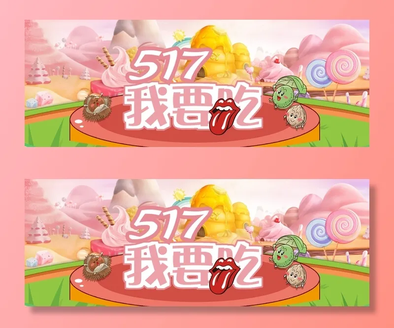 517吃货节大促banner海报高清