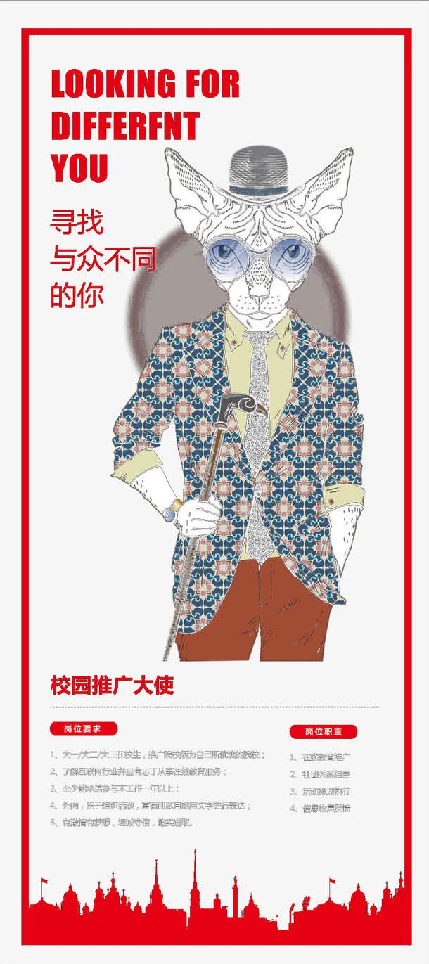 招聘海报免抠