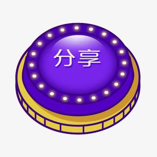 蓝色分享立体按钮免抠