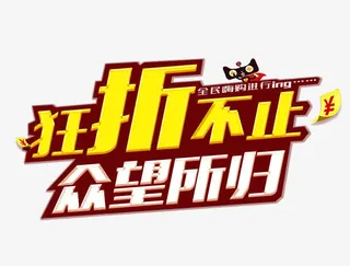 狂欢不止众望所归免抠