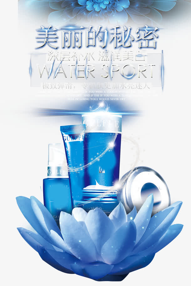 蓝色光效璀璨护肤品免抠