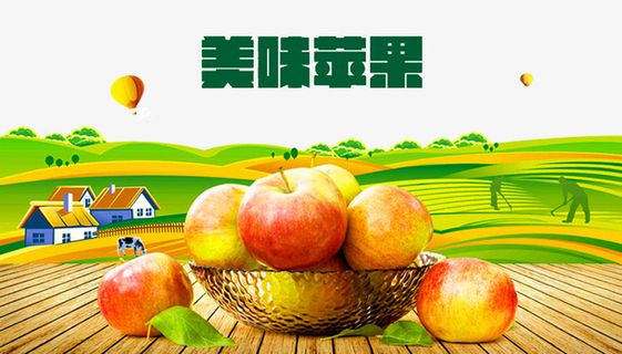 美味苹果免抠