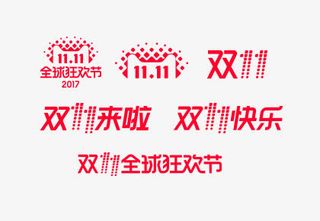 双11图标  双十一免抠