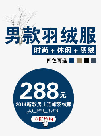 男装海报文字免抠