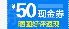 50元优惠券免抠