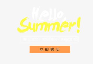 Summer夏上新艺术字免抠