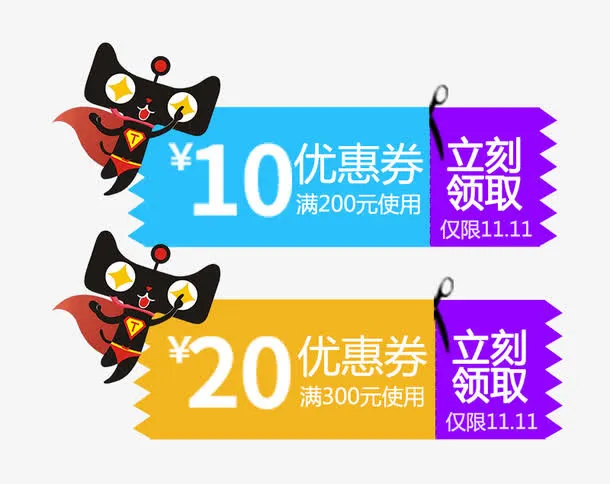 双11优惠券促销标签免抠