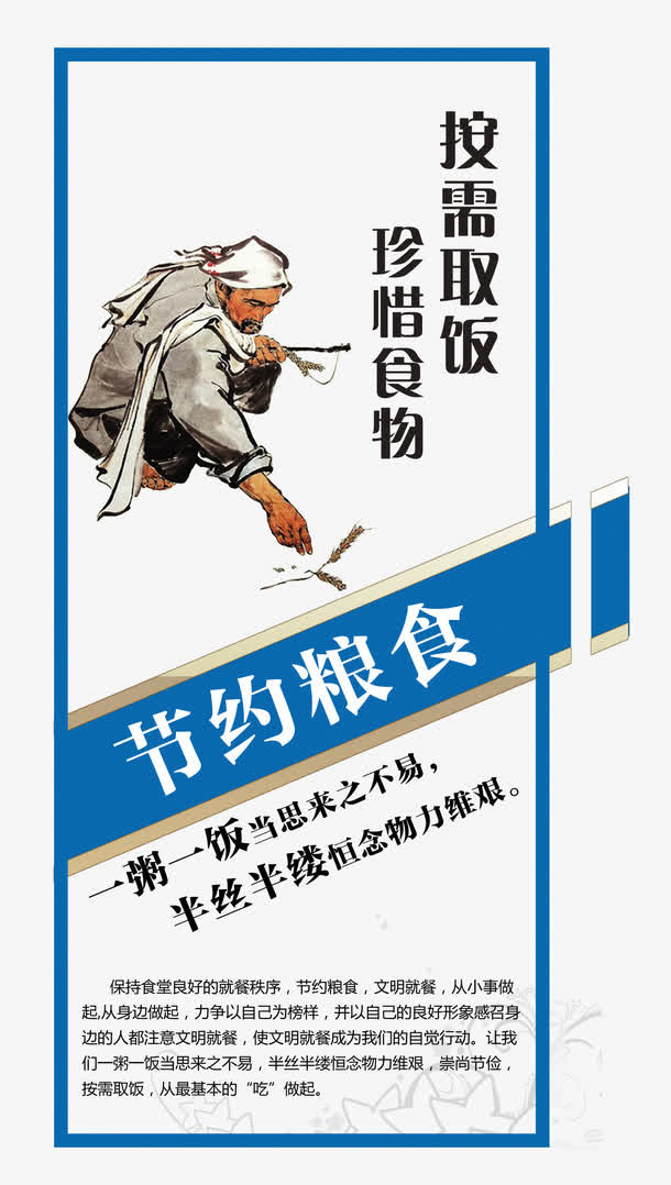 珍惜粮食宣传图文捡稻穗免抠