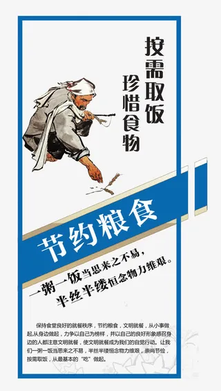 珍惜粮食宣传图文捡稻穗免抠