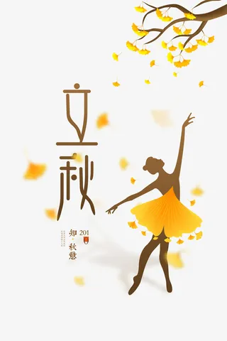 秋天立秋人物剪影树枝树叶免抠