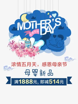 母亲节促销免抠