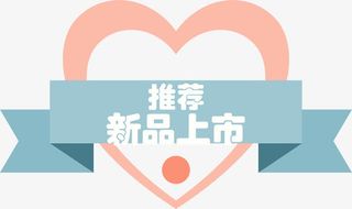 电商情人节促销标签免抠