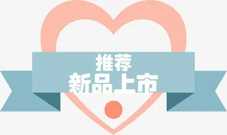 电商情人节促销标签免抠