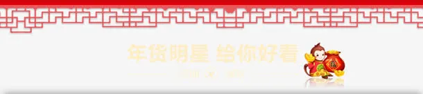中式窗花边年货节装修免抠