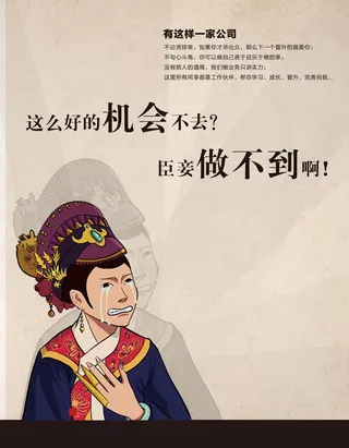 卡通甄嬛传招聘海报PSD免费模板高清