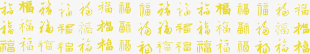 福字背景大年初一素材