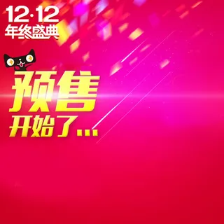 双12红色背景预售开始了主图素材高清