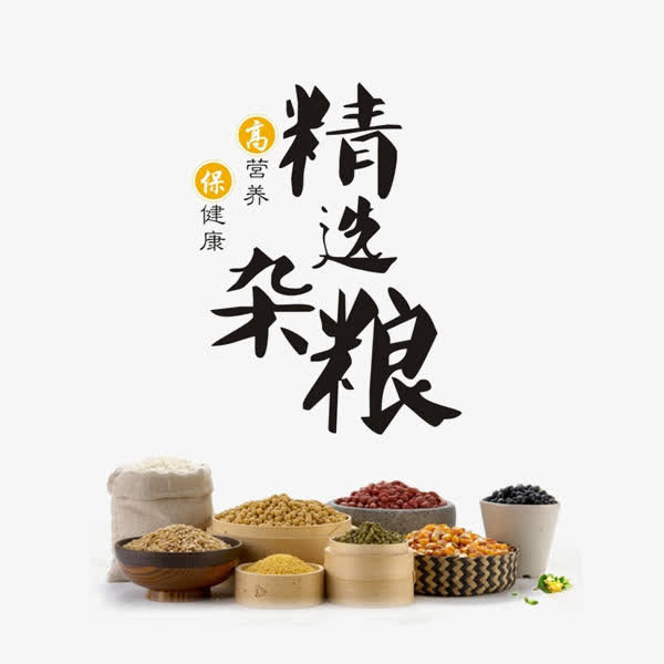杂粮海报图片免抠