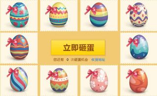 彩蛋抽奖免抠