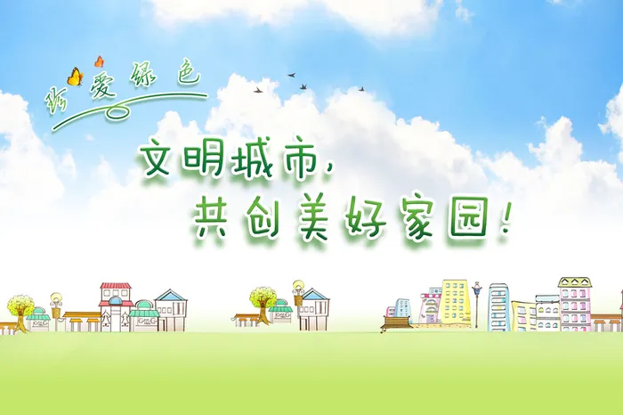 社区公益背景素材高清