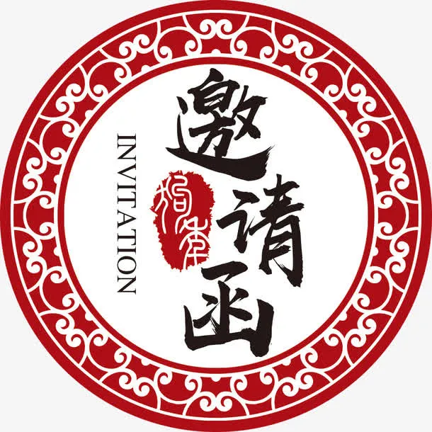 邀请函圆图标免抠