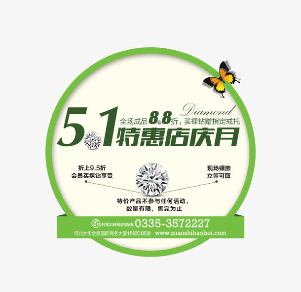 五一特惠免抠