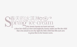 春天的冰淇淋免抠