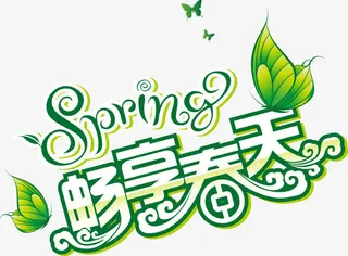 矢量绿色畅想春天免抠