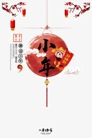 过小年灯笼免抠