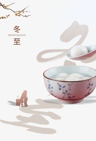 冬至冬天树枝人物剪影汤圆免抠