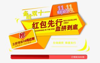 淘宝双十一免费下载免抠