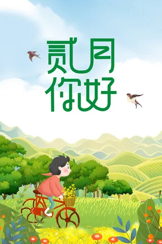 二月你好艺术字燕子卡通人物背景图高清卡通手绘背景