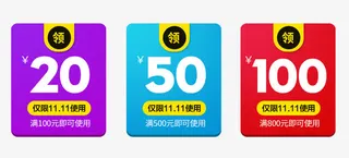 天猫优惠券免抠