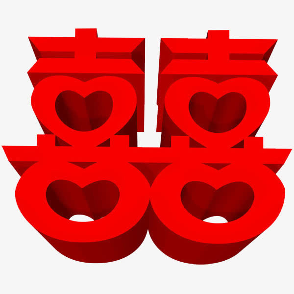 婚礼标志喜字免抠