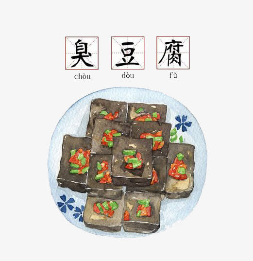 水彩臭豆腐免抠