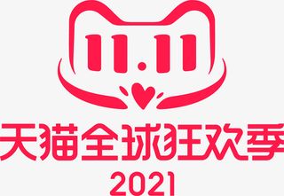 天猫全球双十一狂欢季免抠