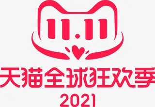 天猫全球双十一狂欢季免抠