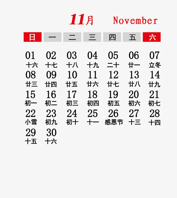年11月免抠