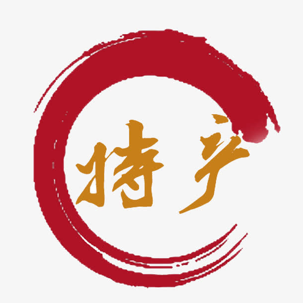 特产图标免抠