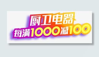 厨卫电器免抠
